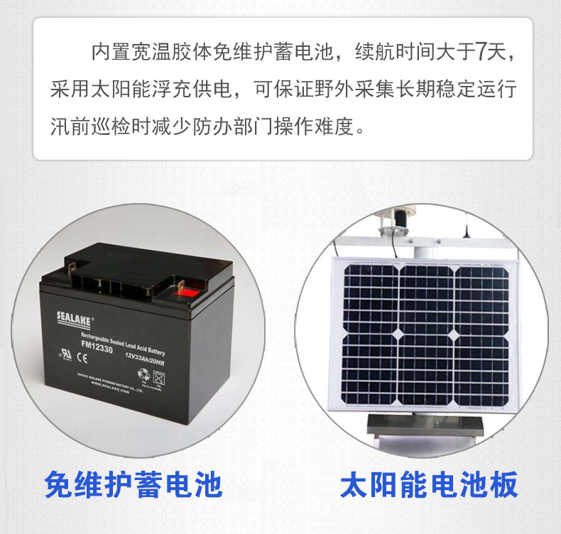 氣象監(jiān)測(cè)系統(tǒng)的太陽(yáng)能電池板和蓄電池