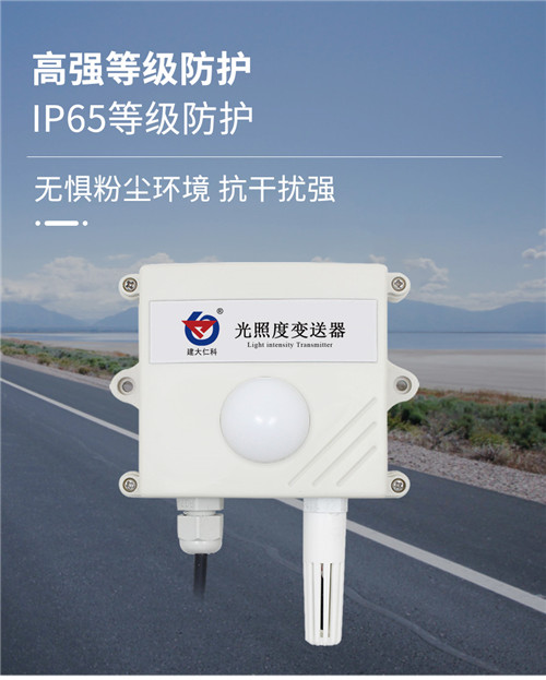 光照度傳感器防護(hù)等級